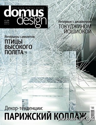 Domus Design №4 (апрель 2012)