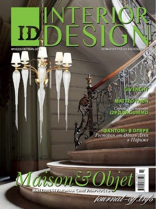 ID.Interior Design №10 (октябрь 2011 / Украина)