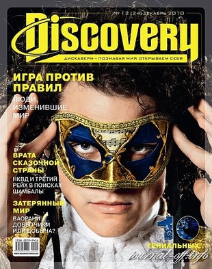 Discovery №12 (декабрь 2010)