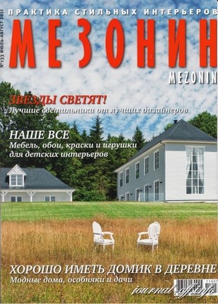 Мезонин №5 (июль-август 2011)