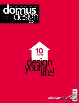 Domus Design №3 (март 2012)