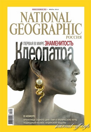 National Geographic №7 (июль 2011)