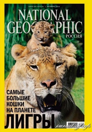 National Geographic №10 (октябрь 2011)