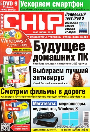 Chip №6 (июнь 2012 / Россия) + DVD