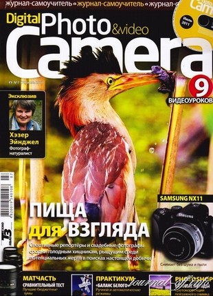 Digital Photo & Video Camera №7 (июль 2011) + CD