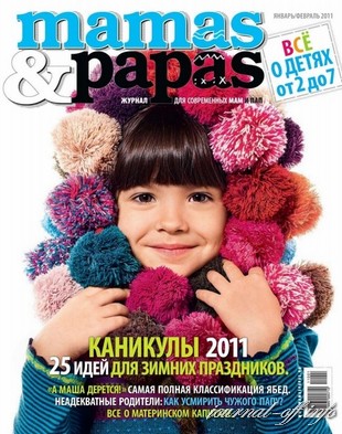 Mamas & Papas №1-2 (январь-февраль 2011)
