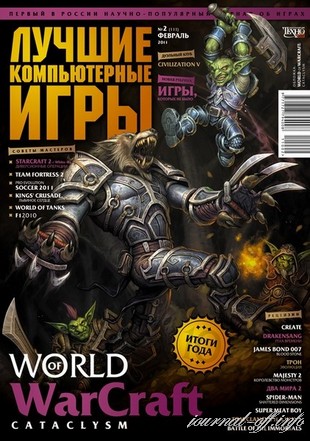 Лучшие компьютерные игры (ЛКИ) №2 (февраль 2011)