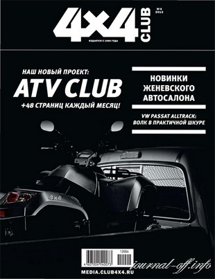4x4 Club №4 (апрель 2012)