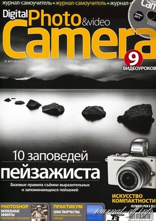 Digital Photo & Video Camera №11 (ноябрь 2011) + CD