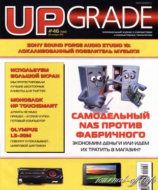 UPgrade №46 (550) ноябрь 2011