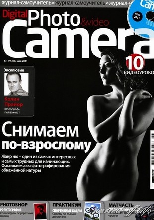 Digital Photo & Video Camera №5 (май 2011)