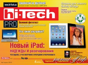 Hi-Tech Pro №4 (апрель 2012)