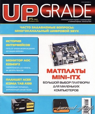 UPgrade №5 (560) февраль 2012