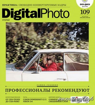 Digital Photo №5 (май 2012)
