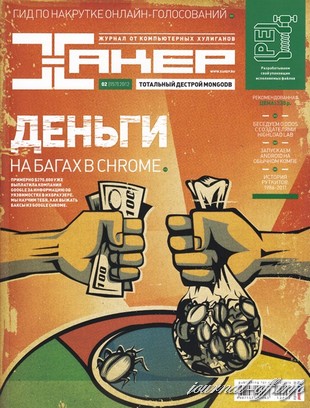 Хакер №2 (февраль 2012) + DVD