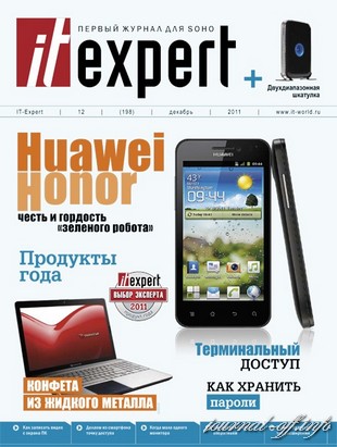 IT Expert №12 (декабрь 2011)