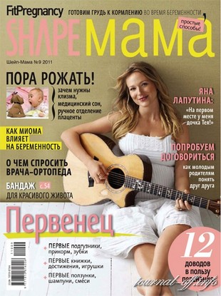 Shape Мама №9 (сентябрь 2011)