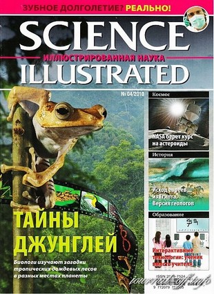 Science Illustrated. Иллюстрированная Наука №4 (декабрь 2010 / Россия)