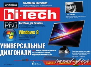 Hi-Tech Pro №11 (ноябрь 2011)