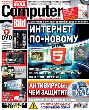 Computer Bild №3 (февраль 2012) + DVD