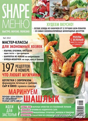 Shape Меню №3 (май-июнь 2012)