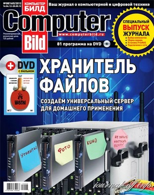 Computer Bild. Спецвыпуск №8 (апрель 2012) + DVD