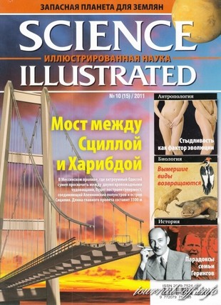 Science Illustrated. Иллюстрированная Наука №10 (июль 2011 / Россия)