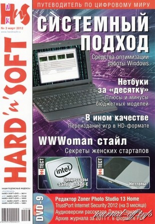 Hard' n' Soft №3 (март 2012) + DVD