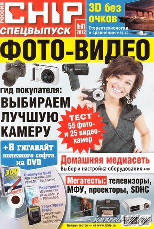 Chip. Спецвыпуск  №1 (2012 / Россия) + DVD
