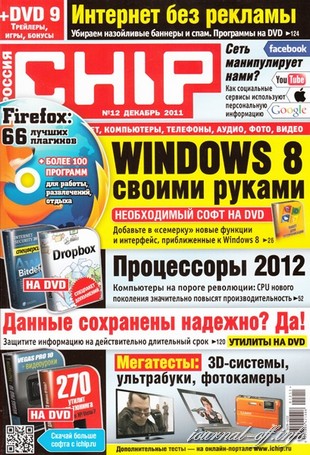 Chip №12 (декабрь 2011 / Россия) + DVD