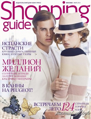 Shopping Guide №5 (май 2012)