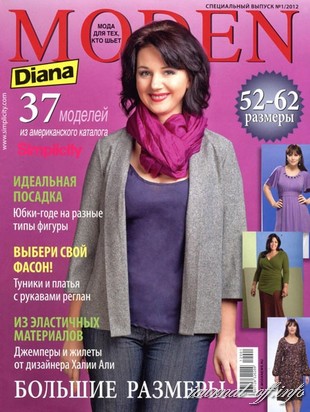 Diana Moden. Спецвыпуск "Большие размеры" №1 2012