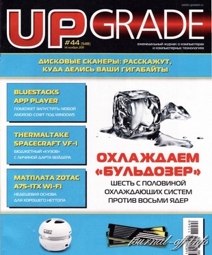 UPgrade №44 (548) ноябрь 2011