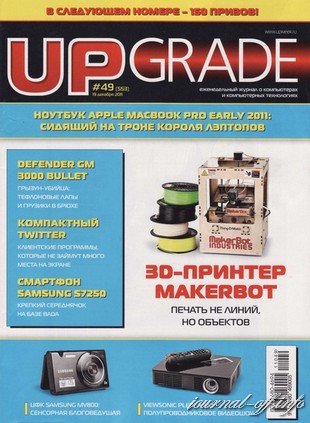 UPgrade №49 (553) декабрь 2011