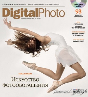 Digital Photo №1 (январь 2011)
