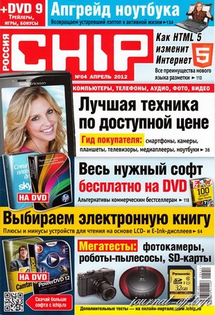 Chip №4 (апрель 2012 / Россия) + DVD