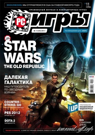 PC Игры №11 (ноябрь 2011) + DVD