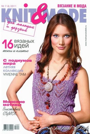 Knit & Mode №7-8 (июль-август 2011)
