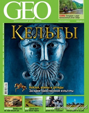 GEO №5 (май 2012)