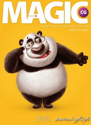 Magic CG №18 (декабрь 2011)
