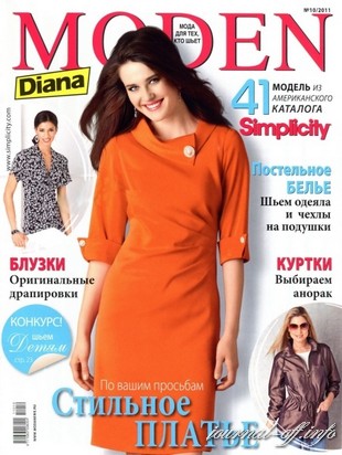 Diana Moden №10 (октябрь 2011)