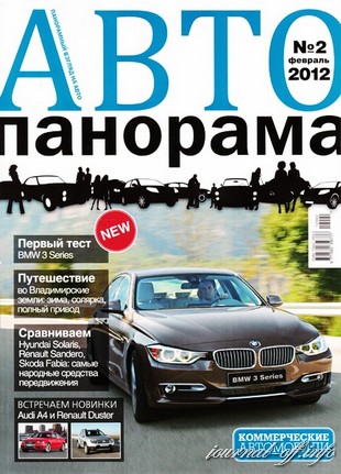 Автопанорама №2 (февраль 2012)