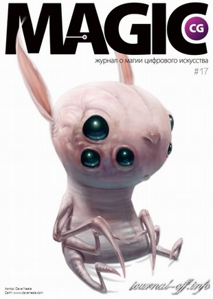 Magic CG №17 (октябрь 2011)