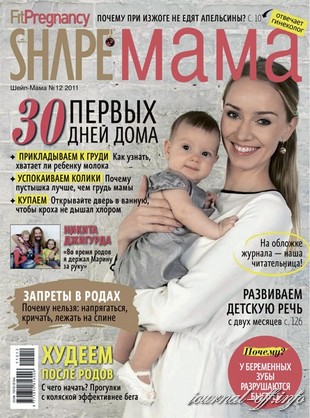 Shape Мама №12 (декабрь 2011)