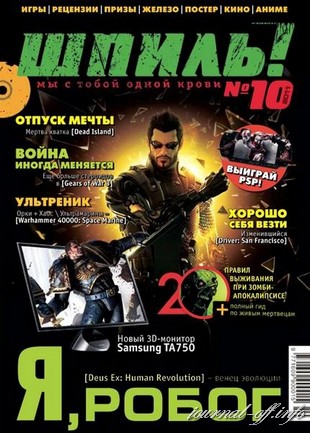 Шпиль №10 (октябрь 2011)