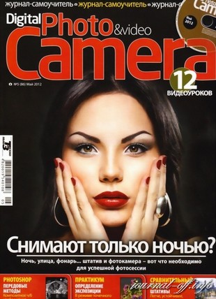 Digital Photo & Video Camera №5 (май 2012) + CD