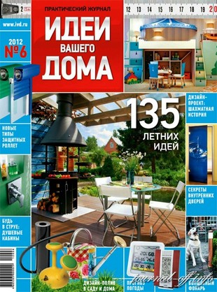 Идеи вашего дома №6 (июнь 2012)