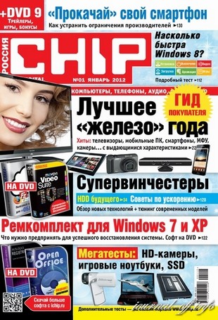 Chip №1 (январь 2012 / Россия) + DVD
