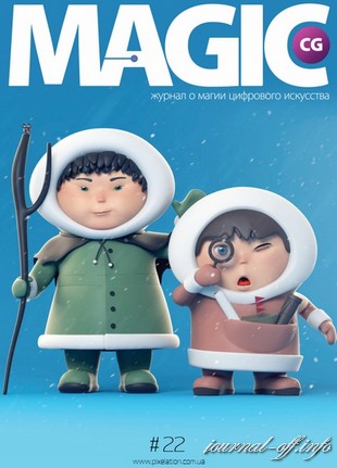 Magic CG №22 (май 2012)
