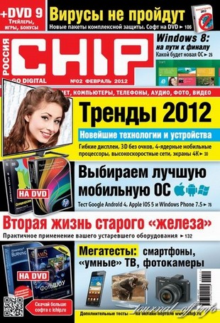 Chip №2 (февраль 2012 / Россия) + DVD